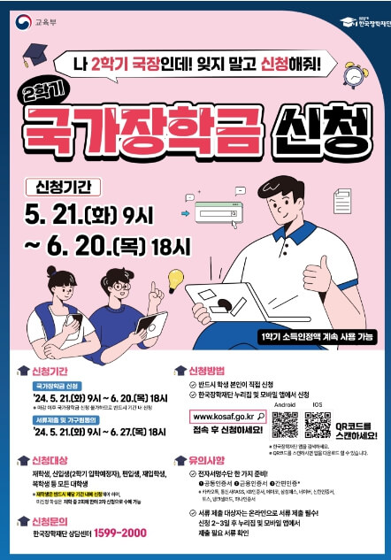 2024년 국가장학금