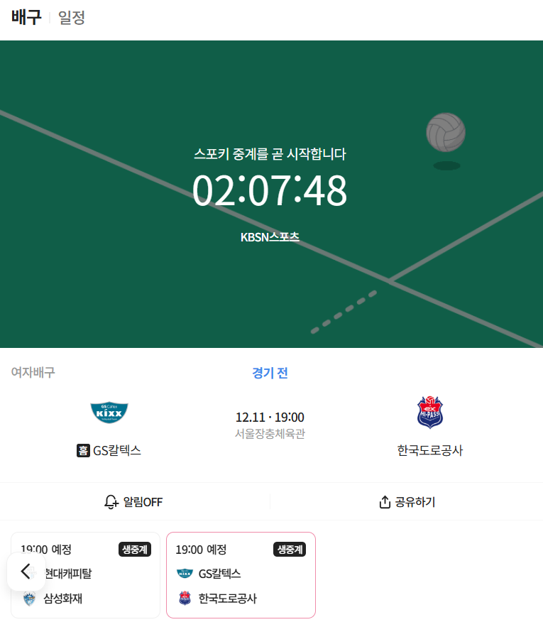 스포키 여자배구 중계 화면