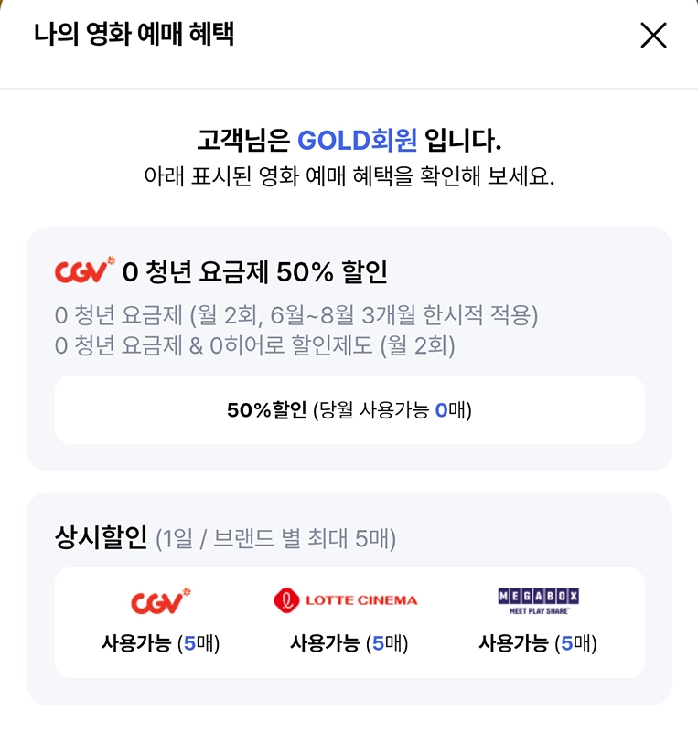 t멤버십-영화-예매