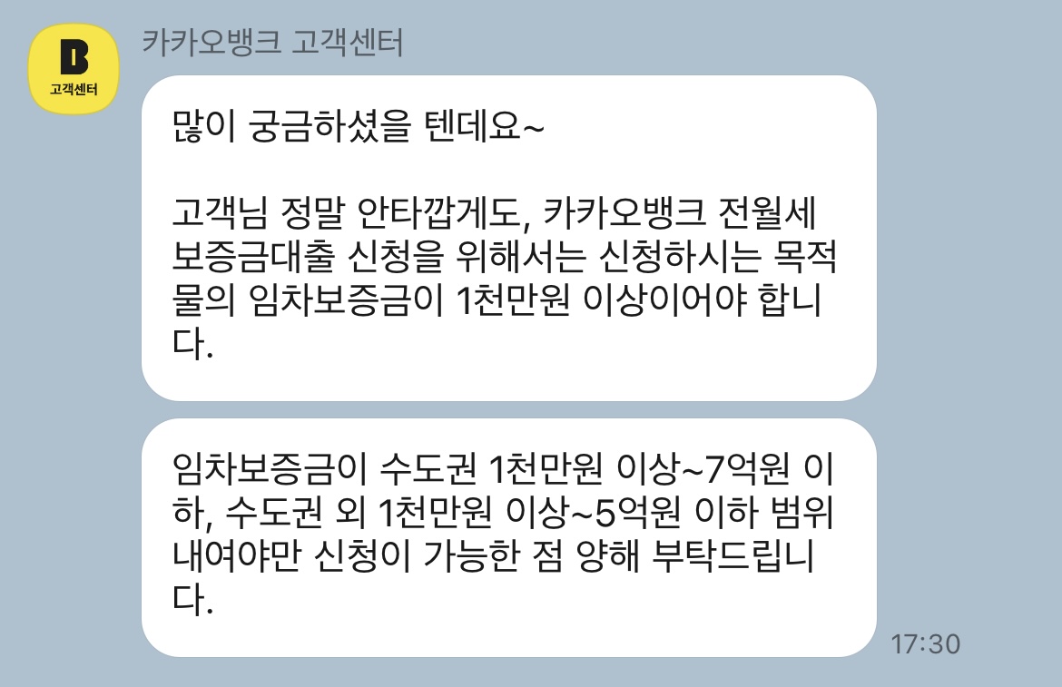 카카오뱅크 보증금대출 가능 금액