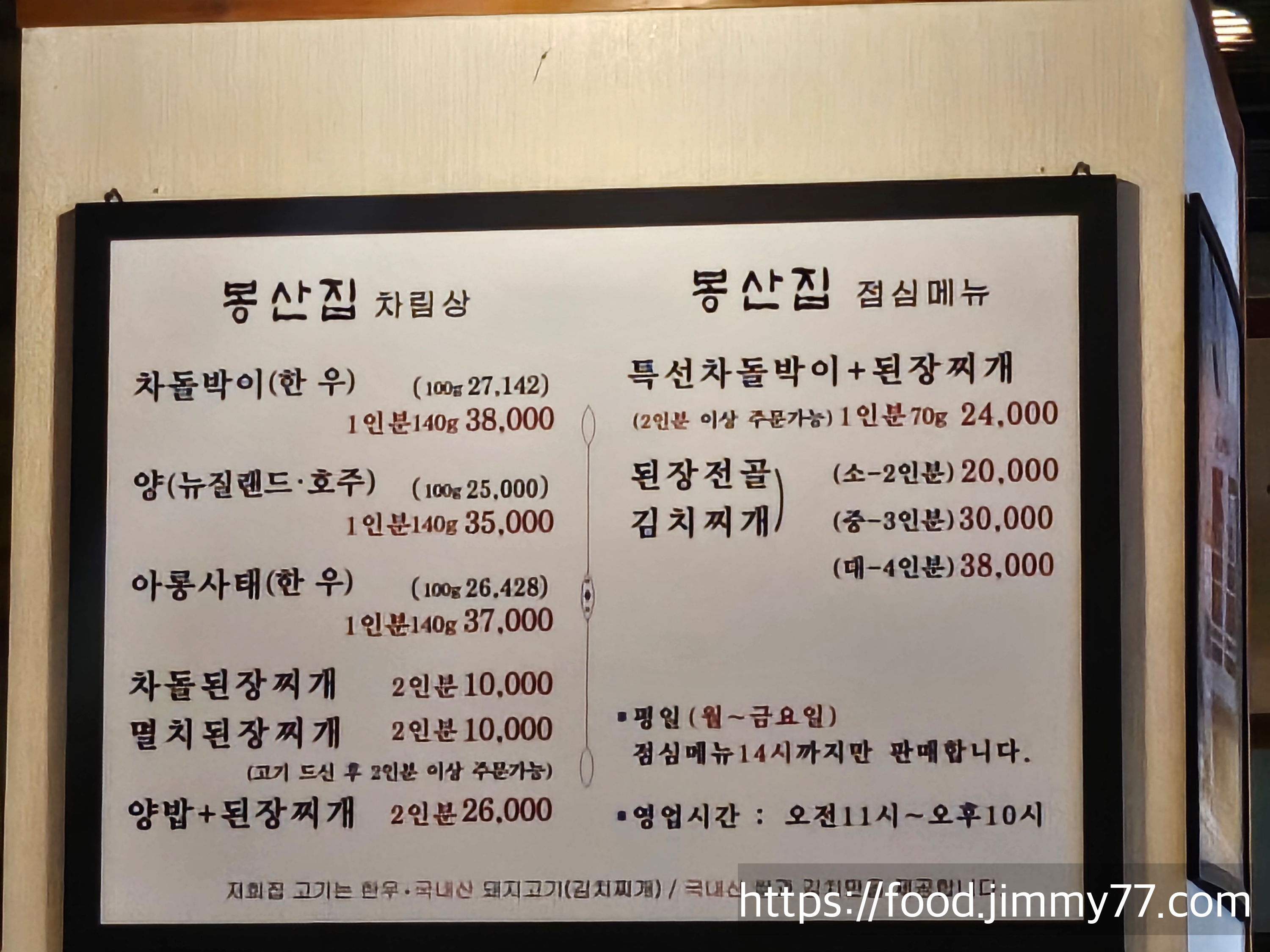 봉산집 도산대로점