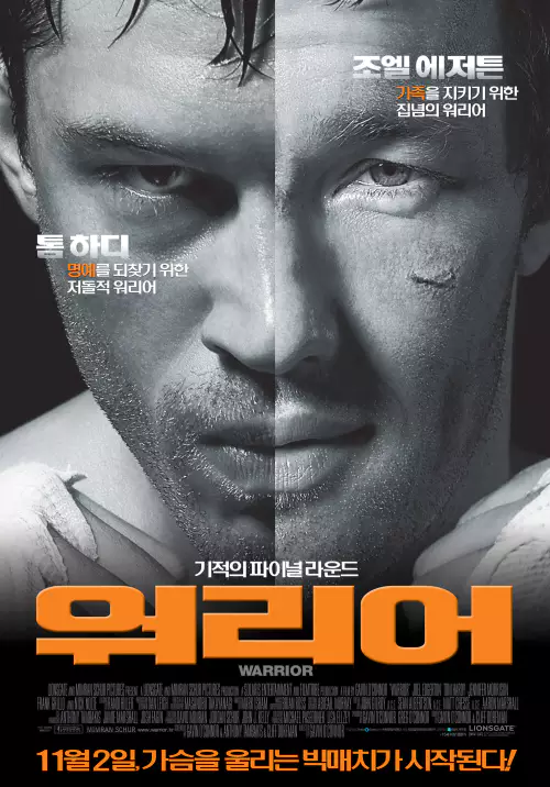 워리어포스터