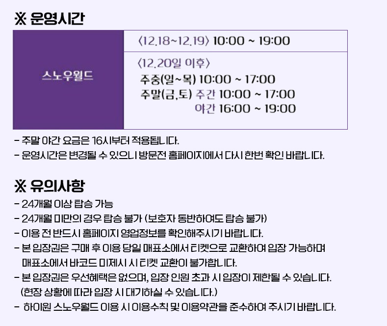 하이원 눈썰매장 이용시간