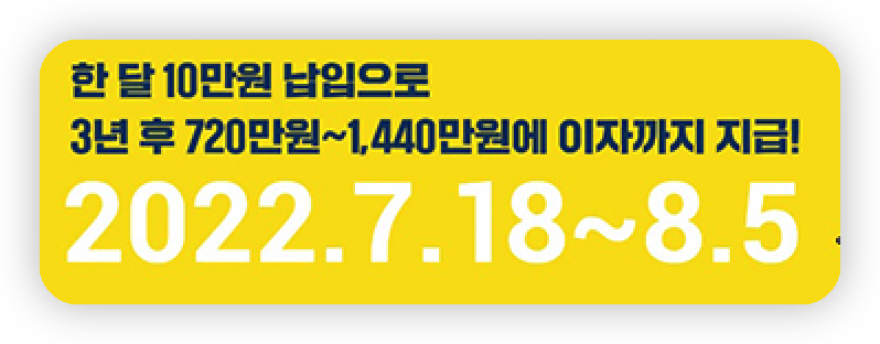 청년내일저축계좌-신청기간