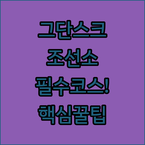 유럽 연대 센터 관람 팁과 혼자 가기..