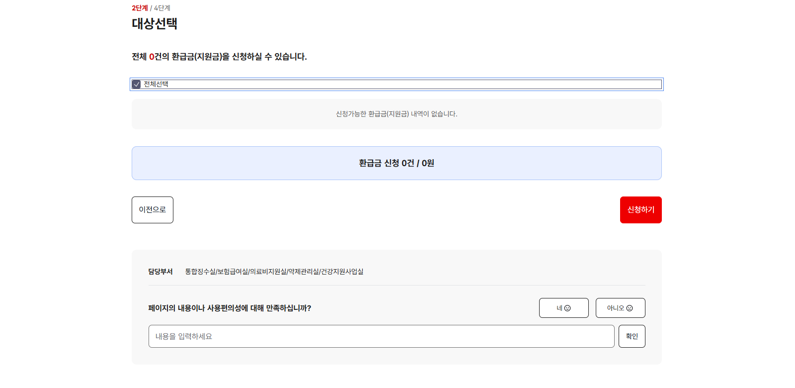 300억이나 쌓였다? 건강보험 환급금