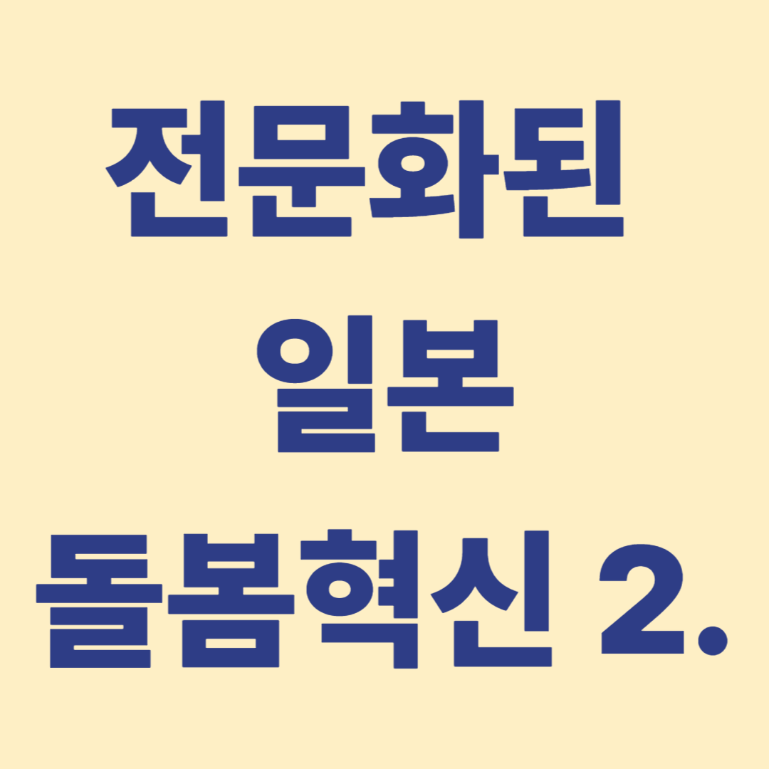 선진화된 고령화 사회 일본 사례로 찾는다