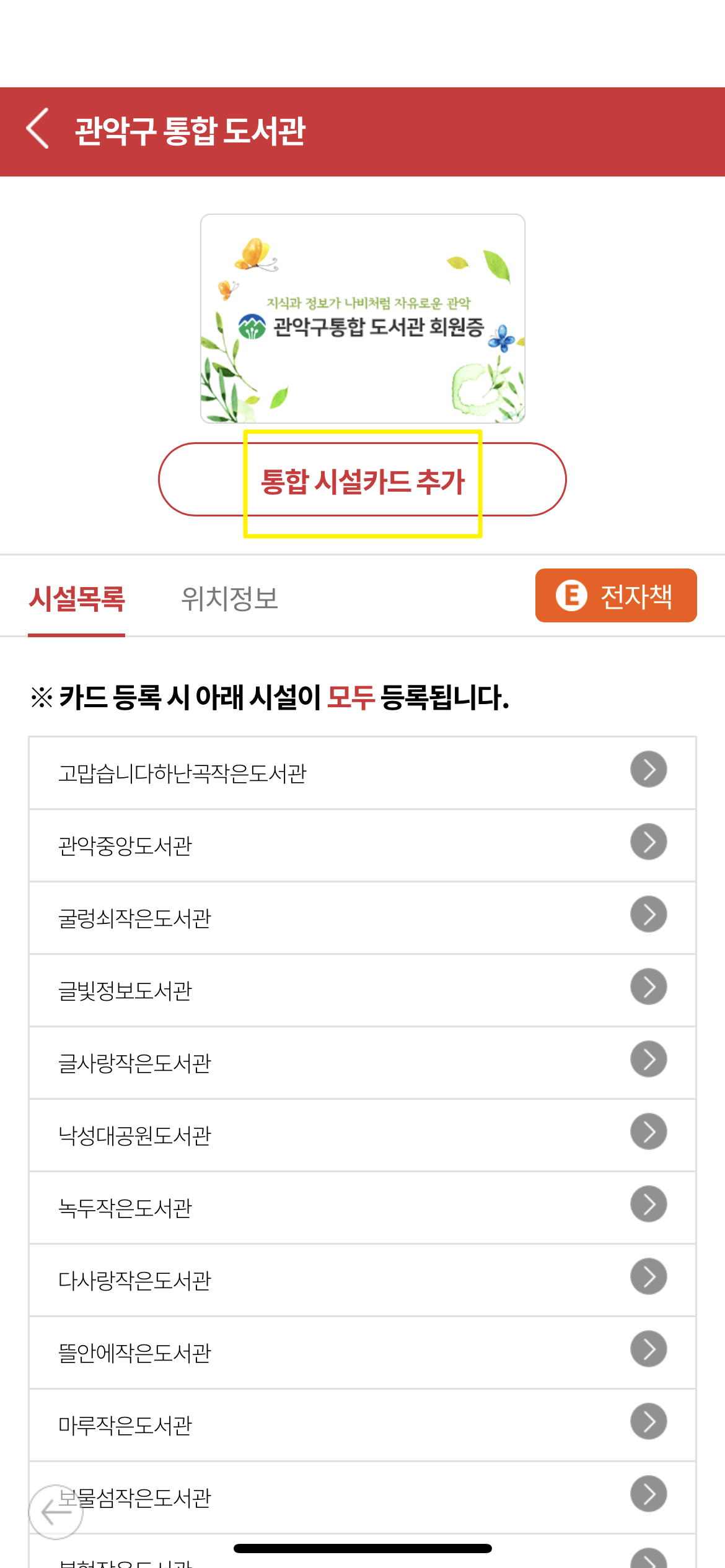 서울시민카드 도서관