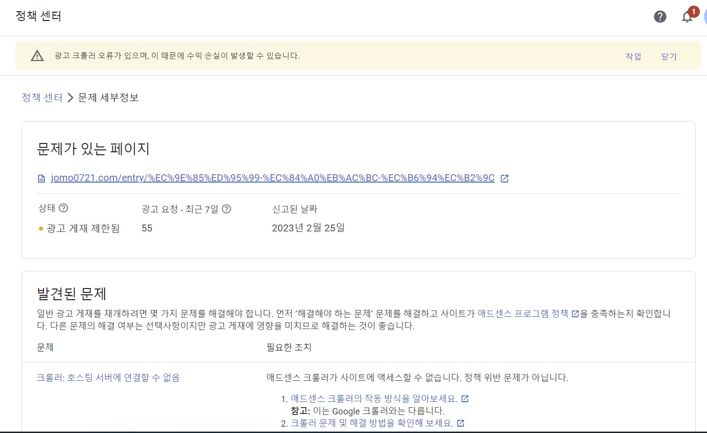 광고크롤러 오류 페이지