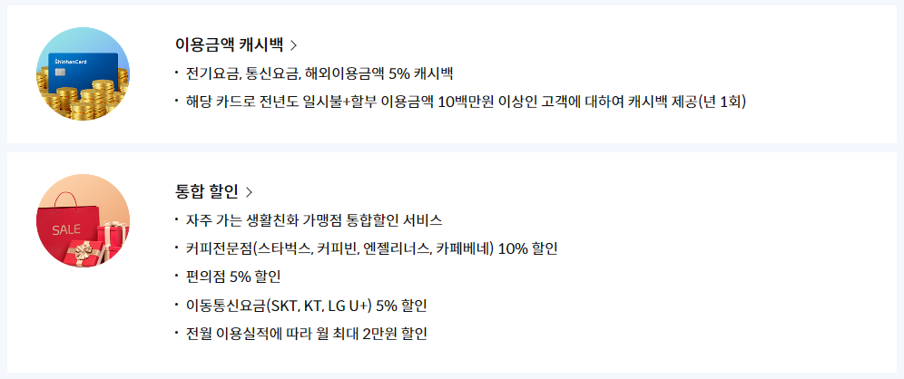 신한카드 B.Big(마이펫 스노우볼 삑) 혜택2