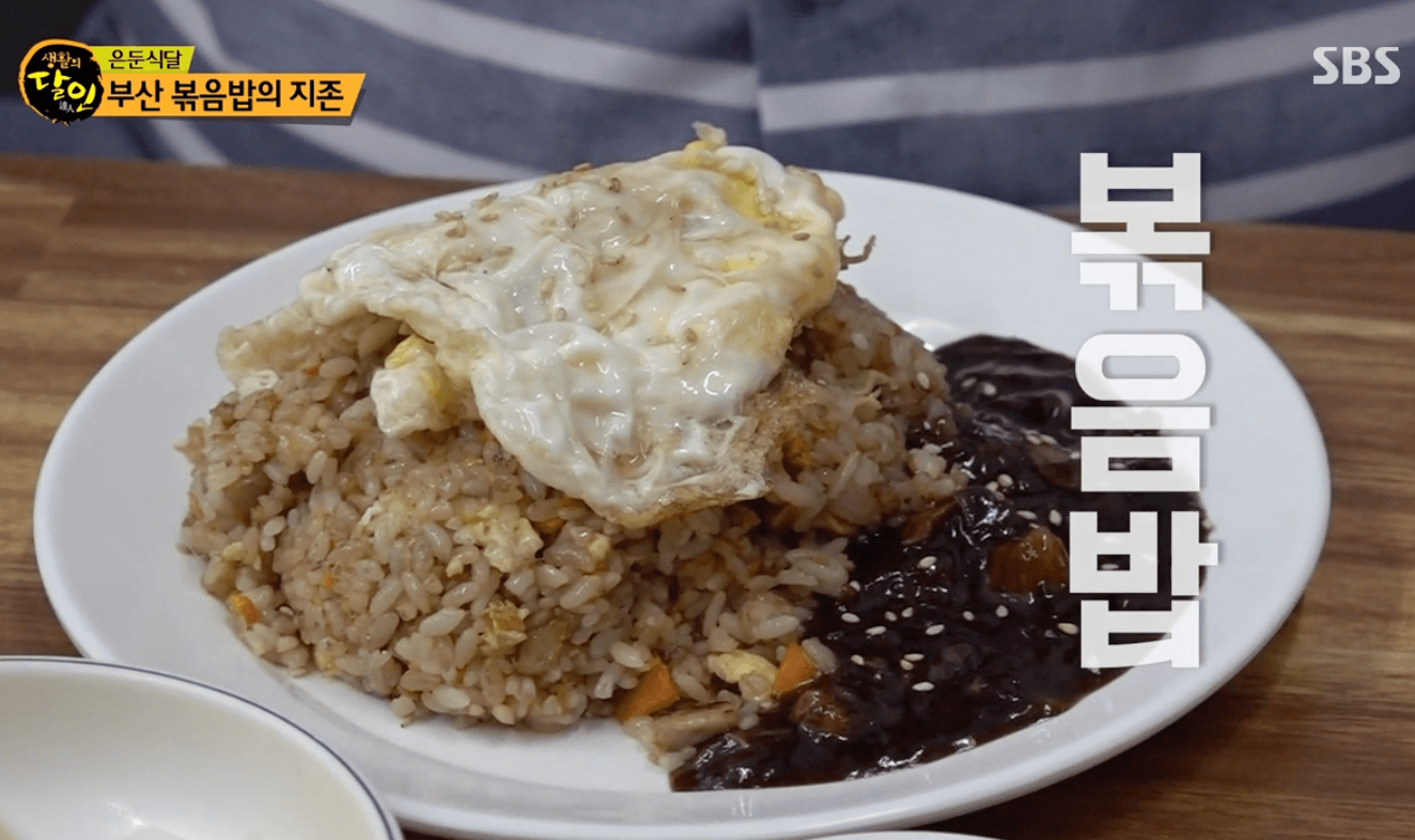 생활의 달인 부산 볶음밥 달인
