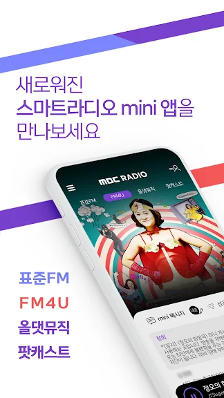 MBC SBS KBS 라디오 실시간 듣기 어플 앱-11 MBC SBS KBS 라디오 실시간 듣기 어플 앱-11