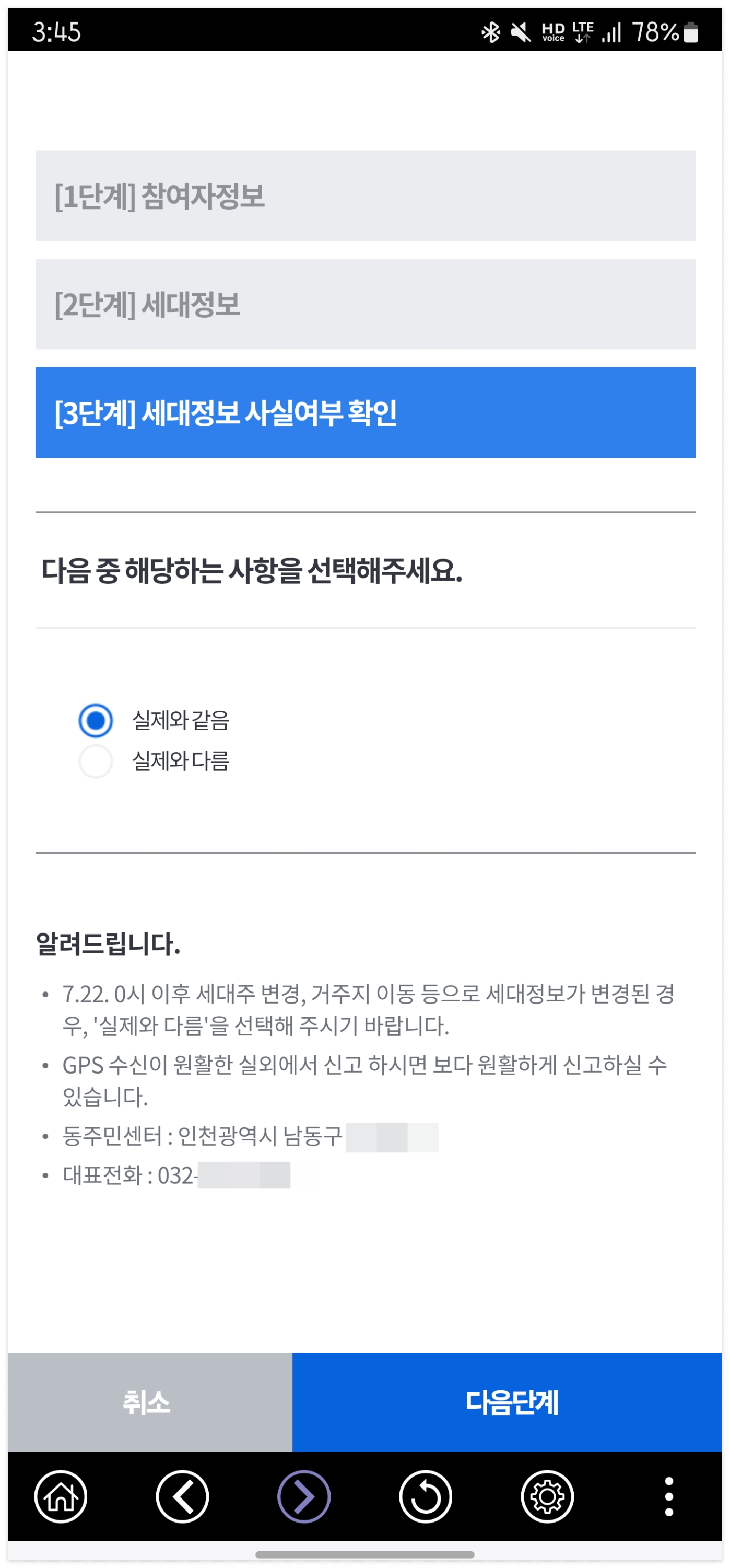 비대면 주민등록 사실조사