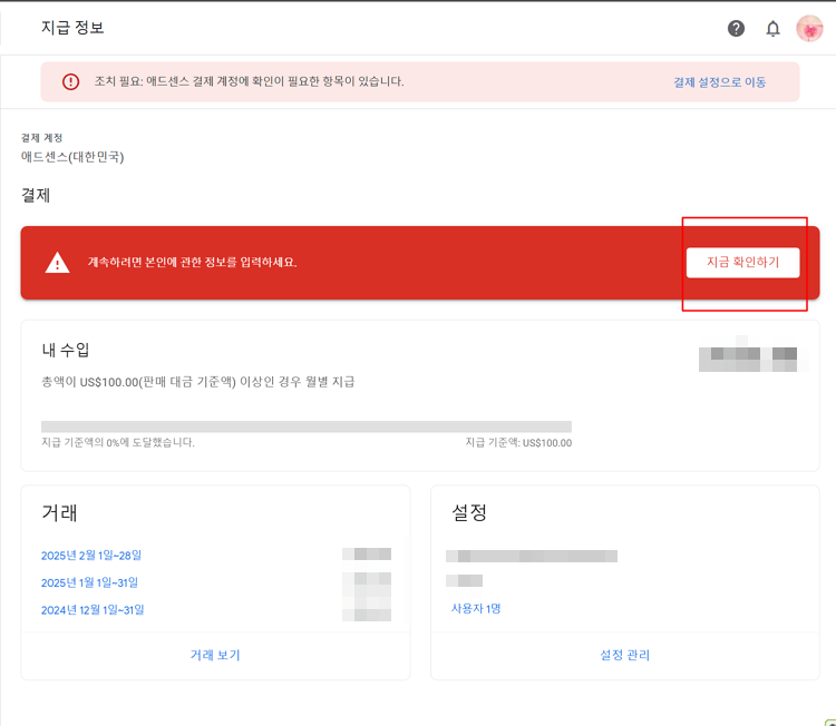 조치 필요: 애드센스 결제 계정에 확인이 필요한 항목이 있습니다 ❘ 본인 확인 &amp; 미국 세금 정보 해결방법