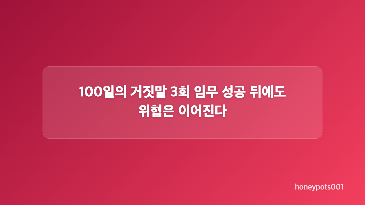구국단 잠입 임무에서 인물들은 어떤 역할을 하나