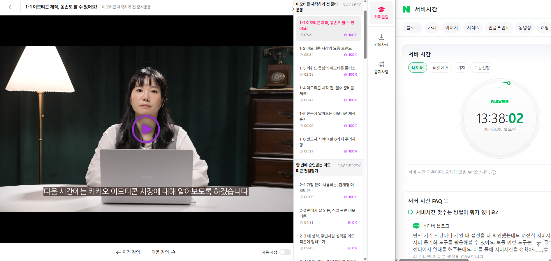 이모티콘 수업 첫 수업 엔딩