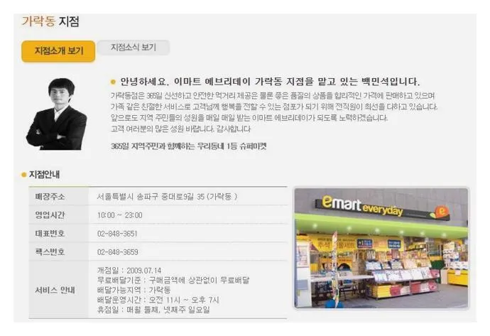 이마트 에브리데이 영업시간