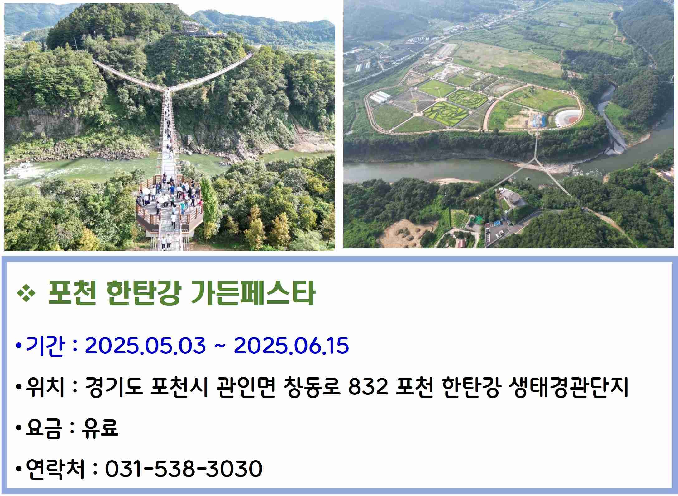 포천 한탄강 가든페스타