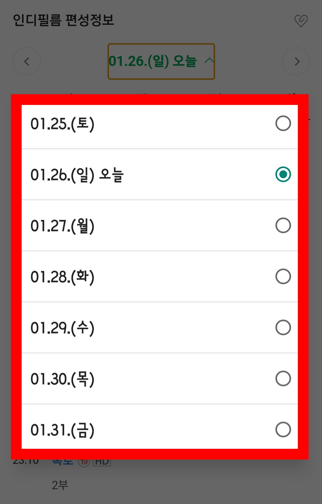 INDIFILM(인디필름)-편성표-및-채널번호-확인-방법-안내-게다가,-현재-시점부터-최대-7일간의-방송-일정을-알-수-있으며,-시간대별로-프로그램명과-프로그램-시간대도-확인할-수-있으니-활용해-보시기-바랍니다.