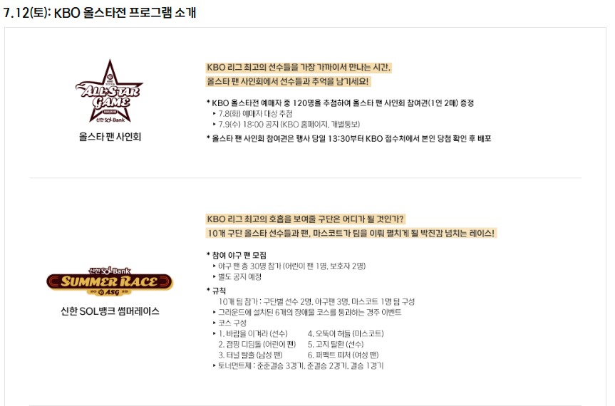 2025 KBO 올스타전