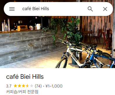 카페 비에이 힐즈