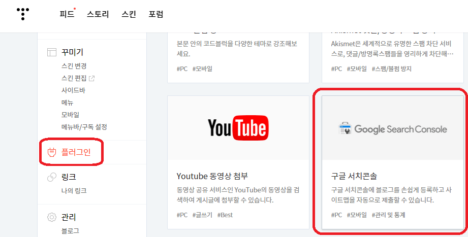 티스토리-플러그인
