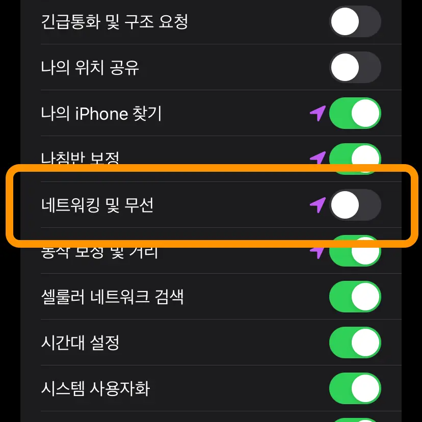 아이폰 네트워킹 및 무선 위치 서비스 비활성화 방법