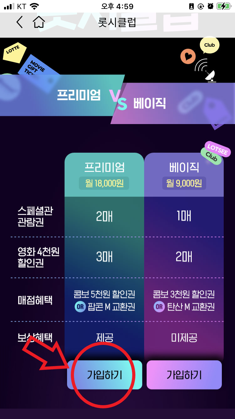 롯데시네마 할인