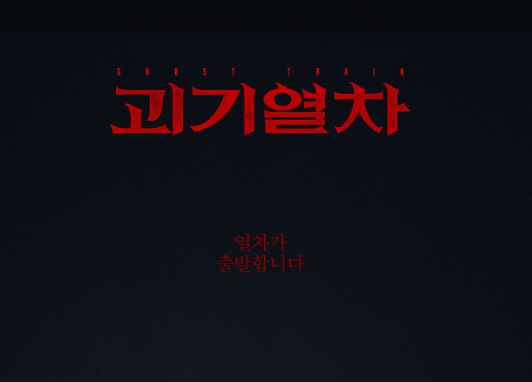 진짜 무서운 공포 영화