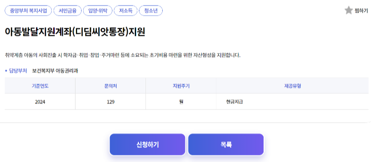 디딤씨앗통장