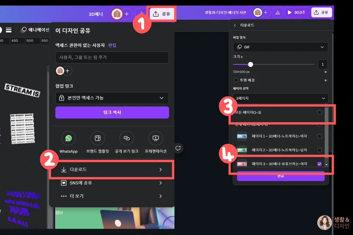 모든-페이지-해제-세개-중-한-페이지-선택