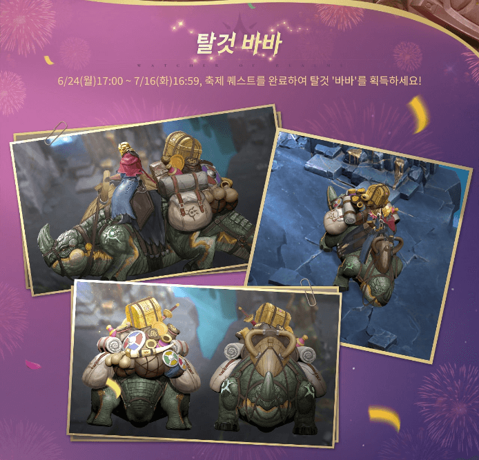 워처 오브 렐름 여름 이벤트