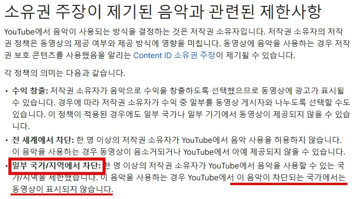유튜브-음악-제한사항-안내