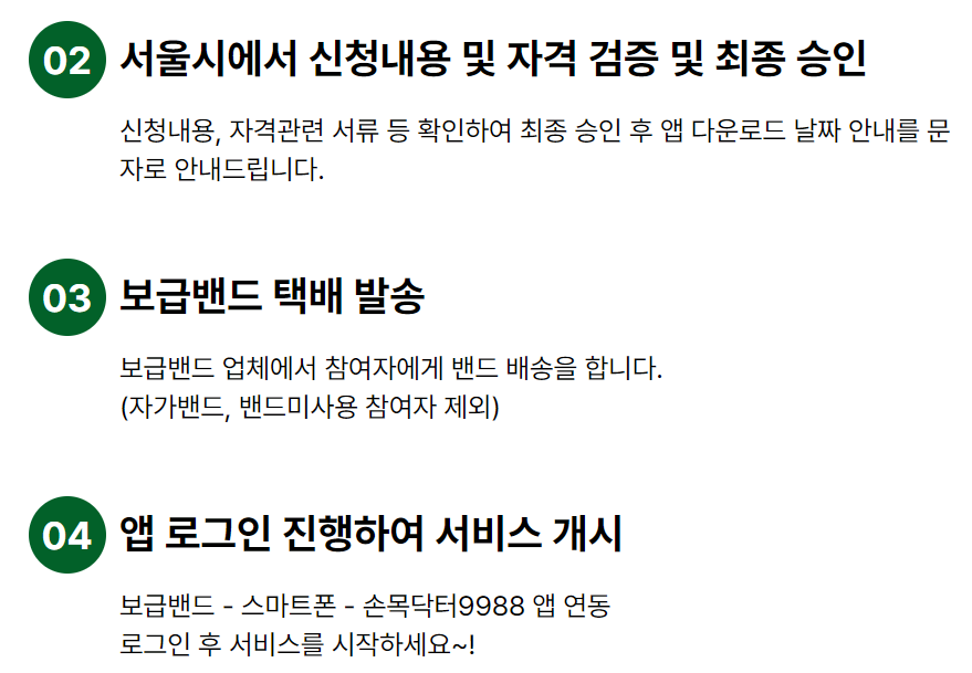 손목닥터 9988