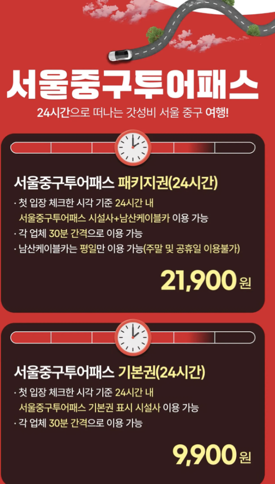 서울 중구 투어패스