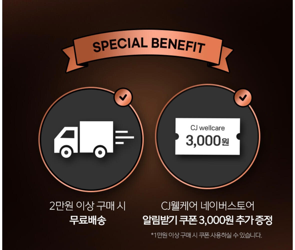 네고왕 CJ웰케어