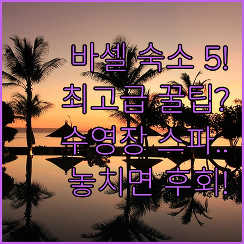 바르셀로네타 해변 숙소 5곳 최고급 ..