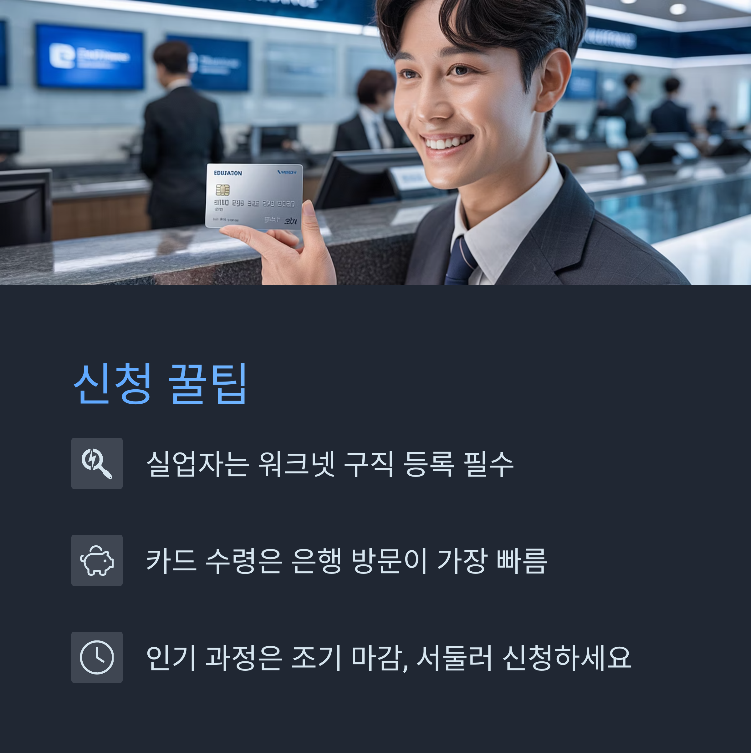 신청 시 유의사항과 꿀팁