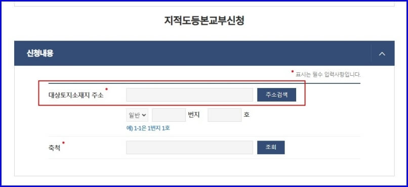 지적도등본 교부신청