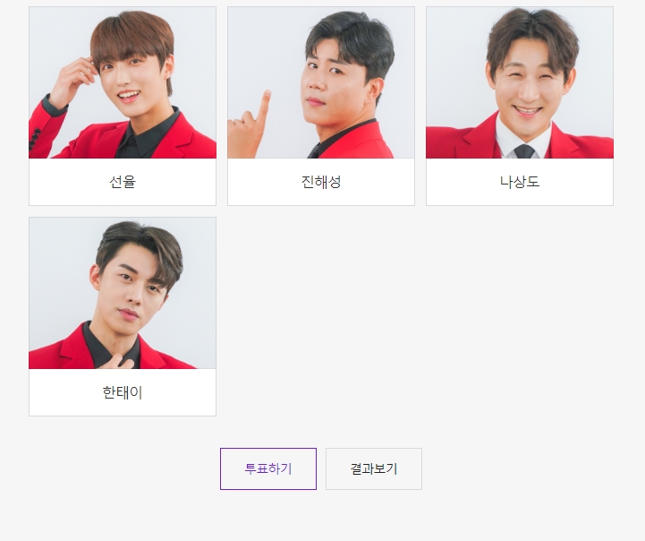 미스터트롯2 투표