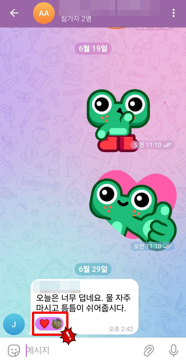 텔레그램 빠른반응