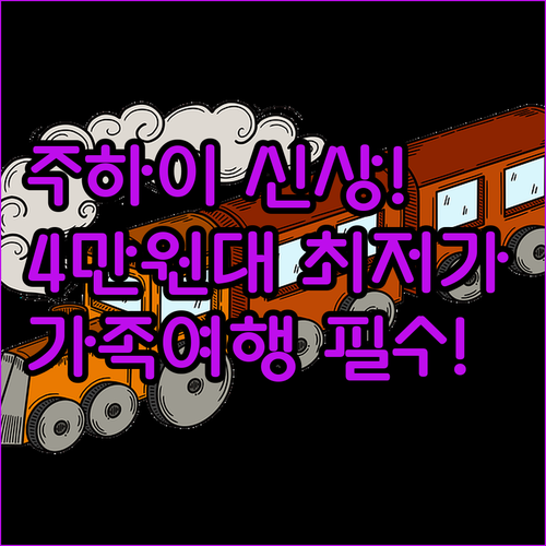 주하이 2024년 신상 호텔 5곳 4..