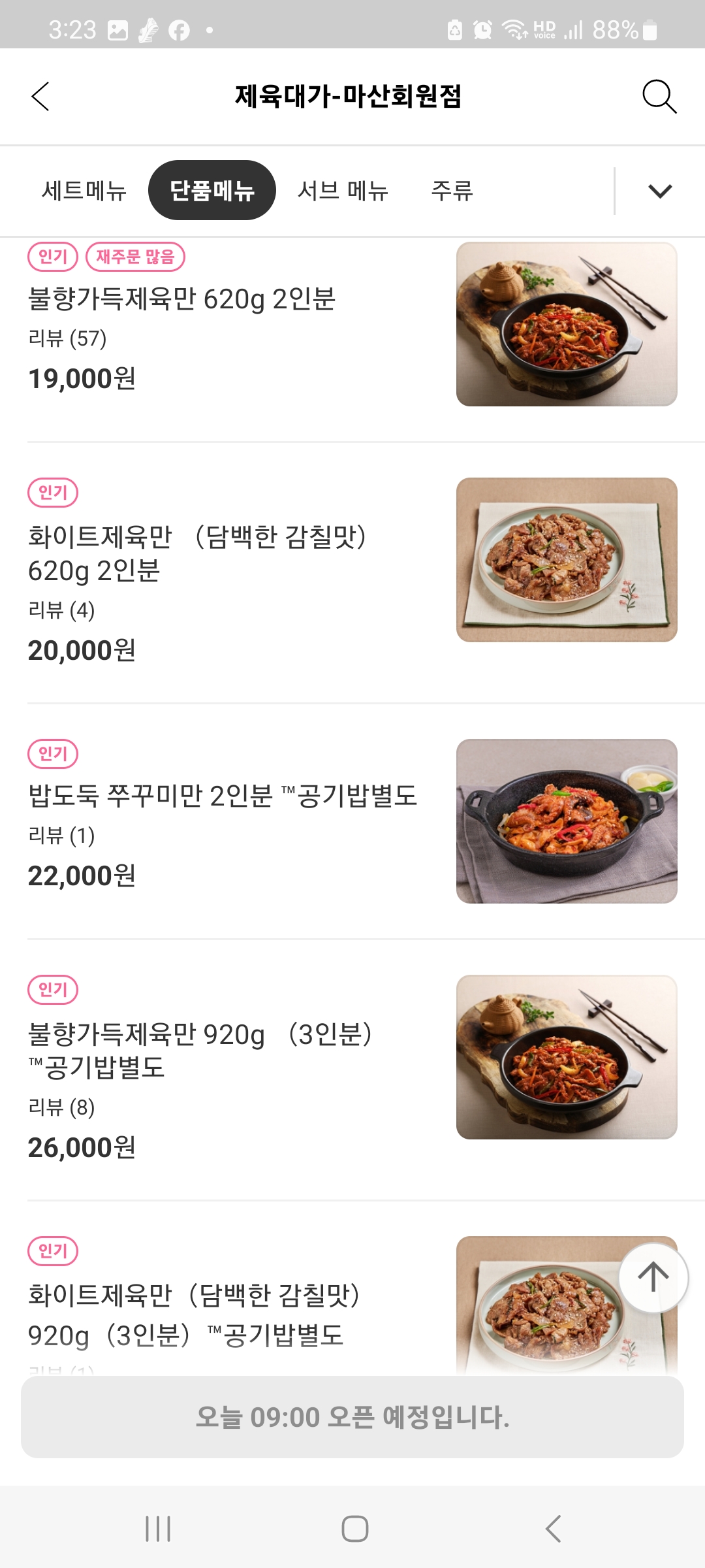 제육대가의 메뉴구성, 단품메뉴