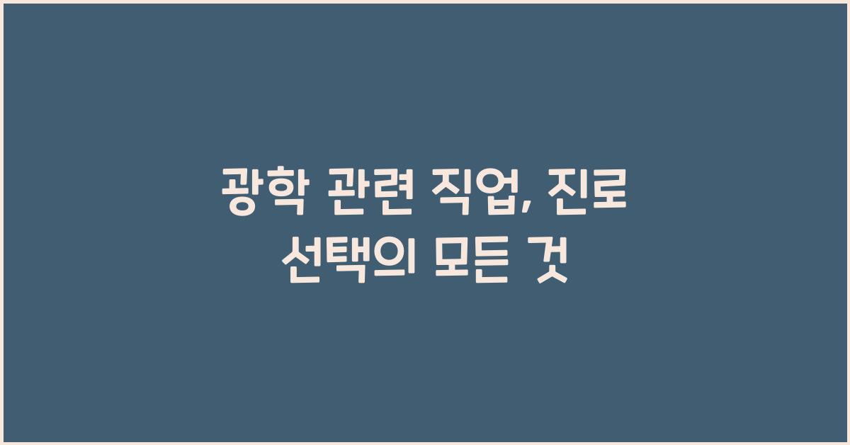 광학