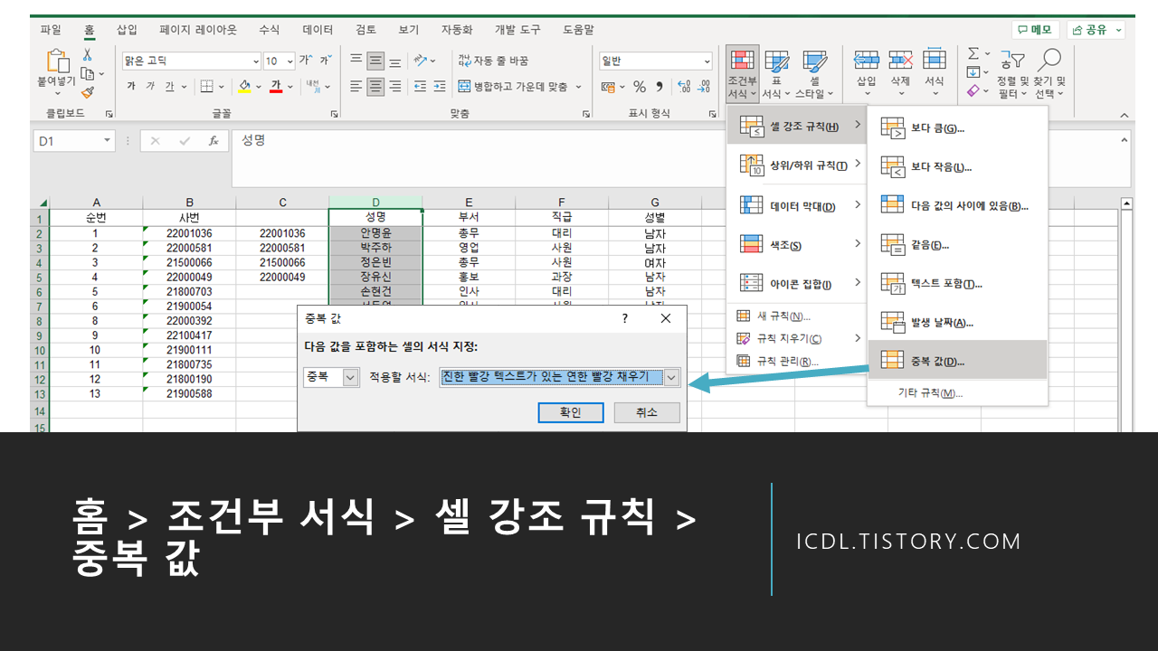 중복 데이터 표시하기