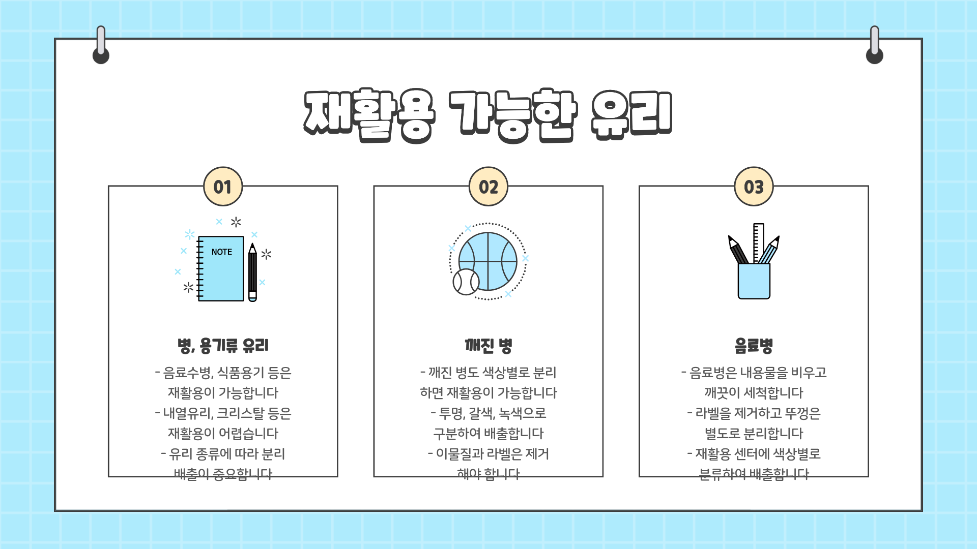 깨진유리 분리수거 &amp;#124; 깨진 유리 버리는 방법 &amp;#124; 깨진 유리 재활용