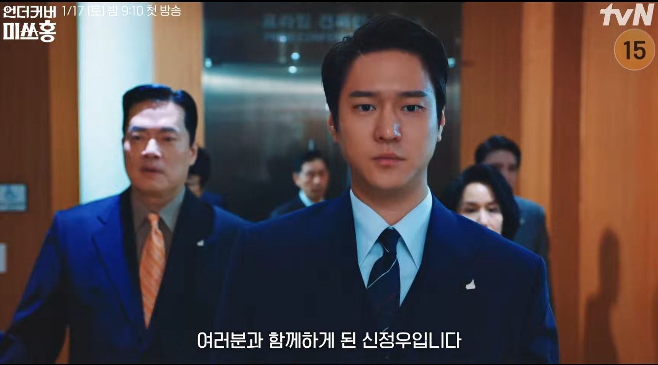 언더커버 미쓰홍