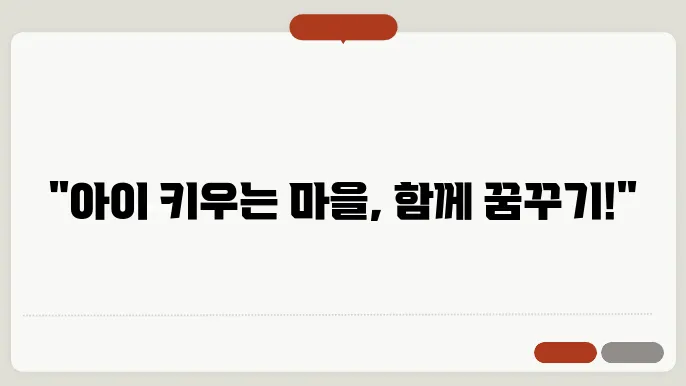 공동육아 프로그램 효과