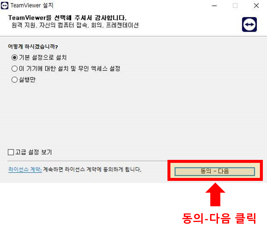 팀뷰어무료다운로드방법-5
