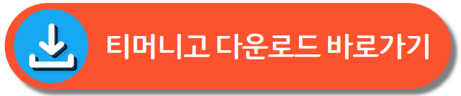 티머니고